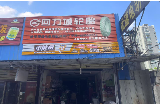 会泽门头店招