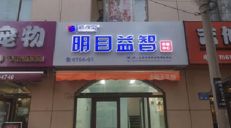 会泽门头店招