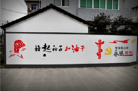 会泽乡村振兴墙体彩绘