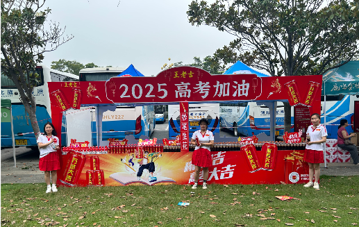 会泽王老吉高考活动搭建