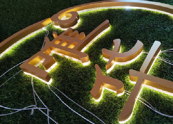 会泽门头上的发光字你选对了吗？