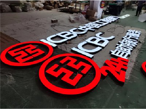 会泽教你如何保养亚克力发光字