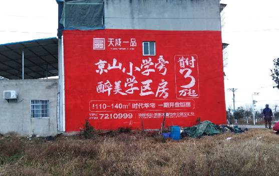 会泽墙体彩绘宣传效果如何？