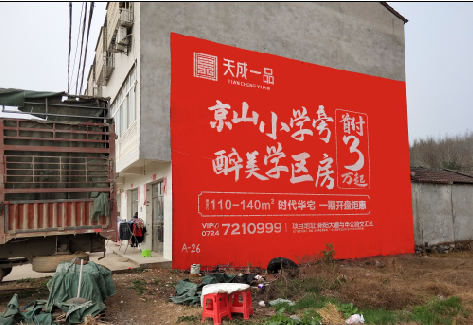 会泽户外墙体广告的独特宣传魅力